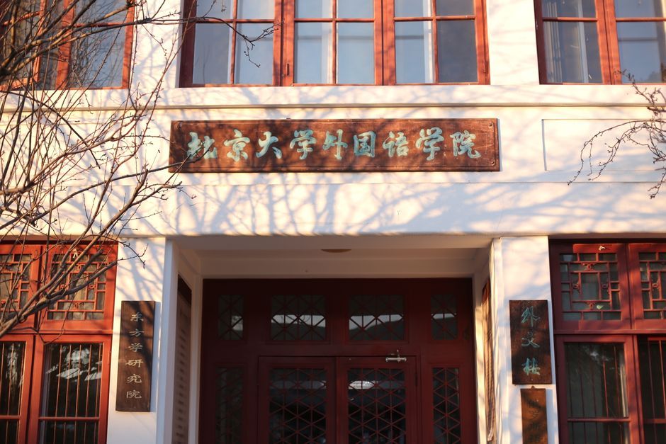 China university campus building exterior